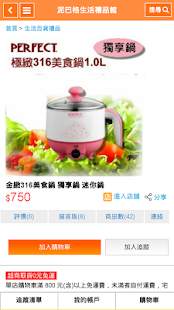 泥巴格生活禮品館(圖4)-速報App