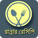 রান্নার রেসিপি Apk