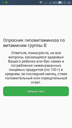 Тест на витамины гр.Б в диете