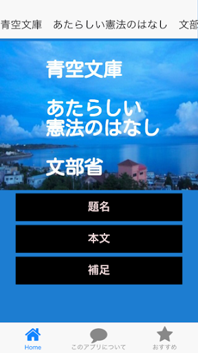 青空文庫 文部省 あたらしい憲法のはなし