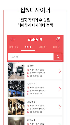 Dohair 두헤어 헤어샵 미용실 예약 No.1