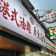 豐雞號(莊敬店)