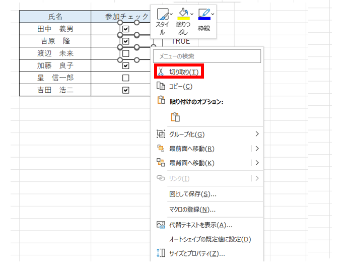 excel チェックボックス 削除