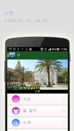 免費下載旅遊APP|수랏오프라인맵 app開箱文|APP開箱王