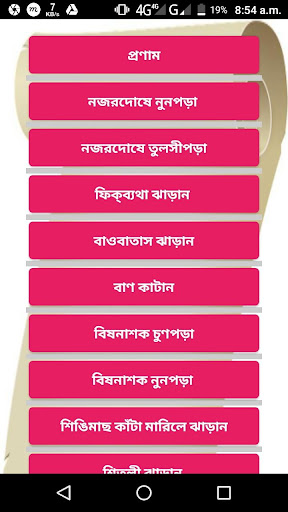 Mantra sikha bengali - মন্ত্র শিখুন, মন্ত্র সাধনা