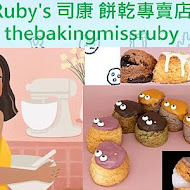 Ruby's司康 胖餅乾