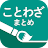 ことわざまとめ 座右の銘にしたい1,500の格言 ウィジェッ icon