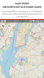 Нью-Йорк - Офлайн карты и Навигация 1.2 APK + Мод (Бесконечные деньги) за Android