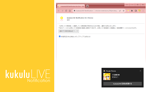 kukuluLIVE Notification for Chrome chrome extension