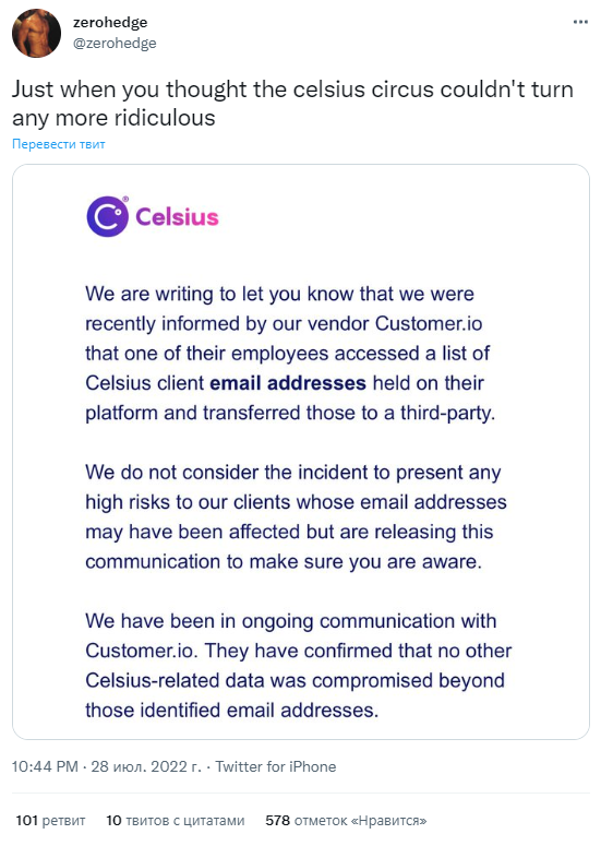 Произошла утечка адресов электронной почты клиентов Celsius