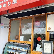 日本媽媽點心坊 (あめり屋)