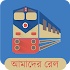 Amader Rail (আমাদের রেল)1.7.6