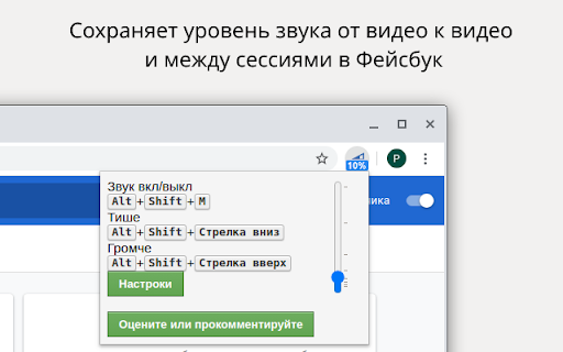 Исправления громкости для Фейсбук и инстаграм.