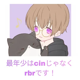 「最年少はcinじゃなくrbrです！」