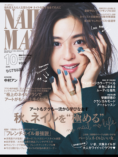 NAIL MAX －ネイルマックス－ネイル情報誌