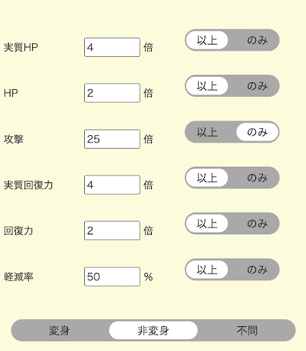 ステータス検索フォーム-使い方