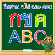 ท่อง ก ไก่ ท่อง ABC 1.1 Icon