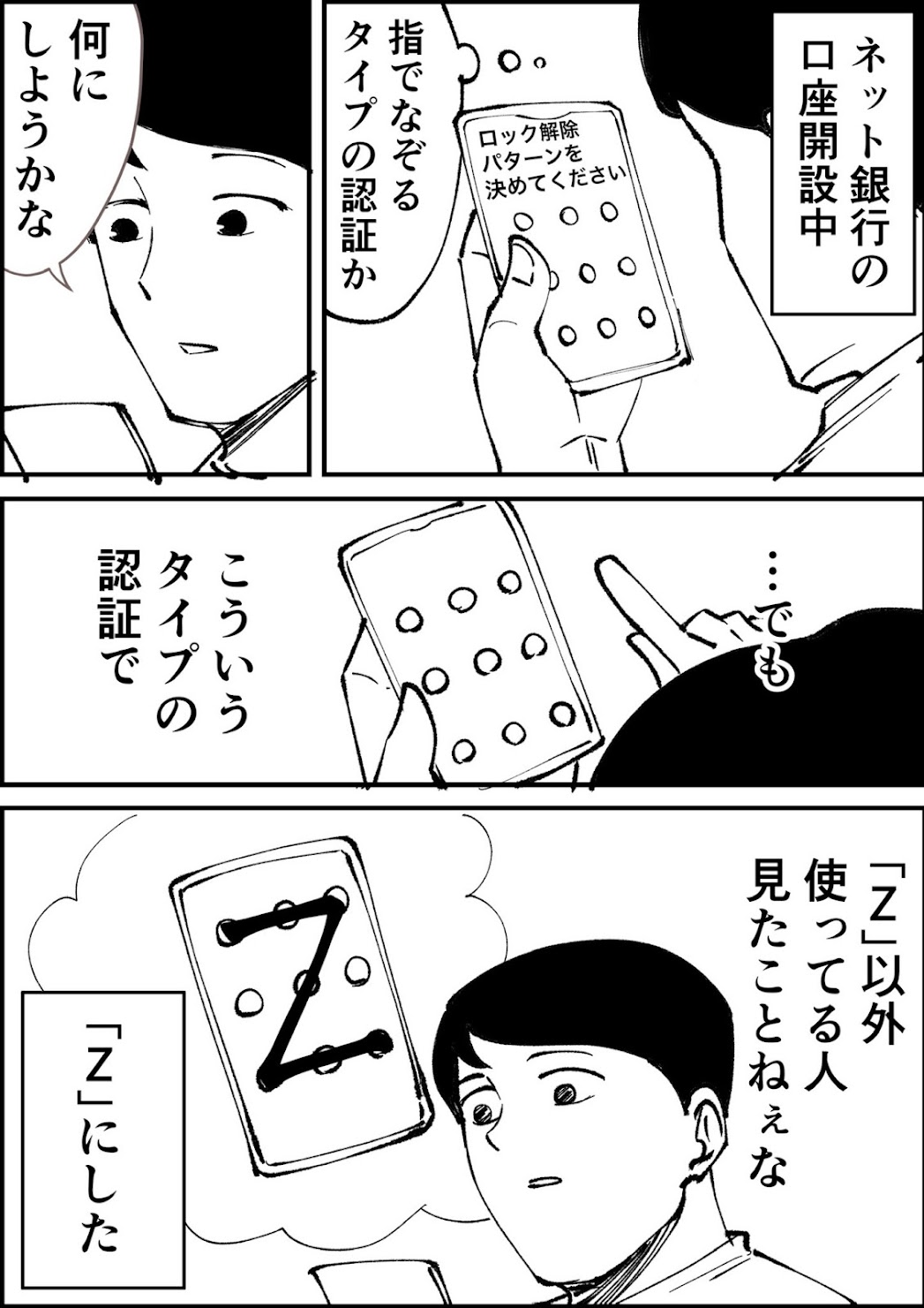 銀行口座の認証設定をする男性 セキュリティの高さより 解除の煩わしさ が勝った結果 とった行動とは Trill トリル