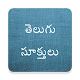 Download Telugu Motivational Quotes (తెలుగు సూక్తులు) For PC Windows and Mac 1.0