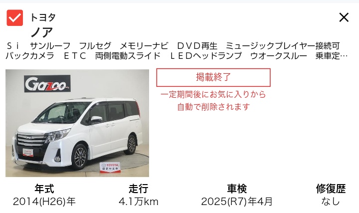 ノアのTAKE　（たけ）さんが投稿したカスタム事例の投稿画像4枚目