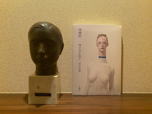 舟越桂　言葉の降る森 Words Falling on Wood 言葉の降る森 船越桂 作品＆エッセイ - メルカリ