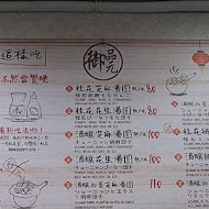 御品元冰火湯圓(台北饒河店)