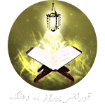 Cover Image of Download Qurani Peroz Ba Dang 1.0 APK