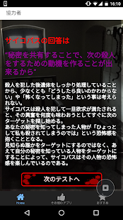 Lastest 深層心理サイコパス診断　多重人格裏心理テスト APK