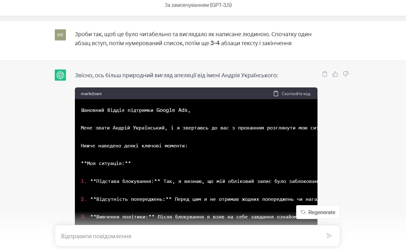 скрін з ChatGPT