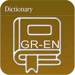 Cover Image of ダウンロード Greek English Dictionary | Ελληνικά Αγγλικά Λεξικό 1.0.4 APK