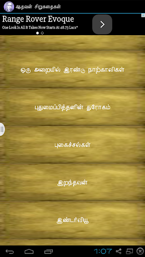 Aadhavan tamil short stories