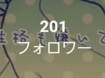 200人…？