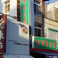 老東台米台目