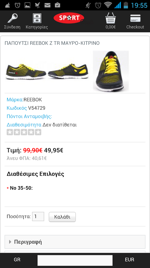 ΑΘΛΗΤΙΚΑ ΠΑΠΟΥΤΣΙΑ SPORTDEALS - screenshot