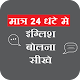 Download English Speaking अंग्रेज़ी बोलना सीखें online For PC Windows and Mac 1.0.1