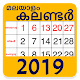 Download Malayalam Calendar 2019 For PC Windows and Mac 1.0