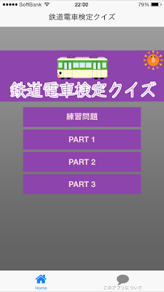 鉄道電車検定クイズのおすすめ画像1