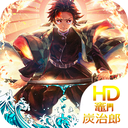 竈門 炭治郎 Hd 鬼滅の刃 壁紙 برنامه ها در Google Play