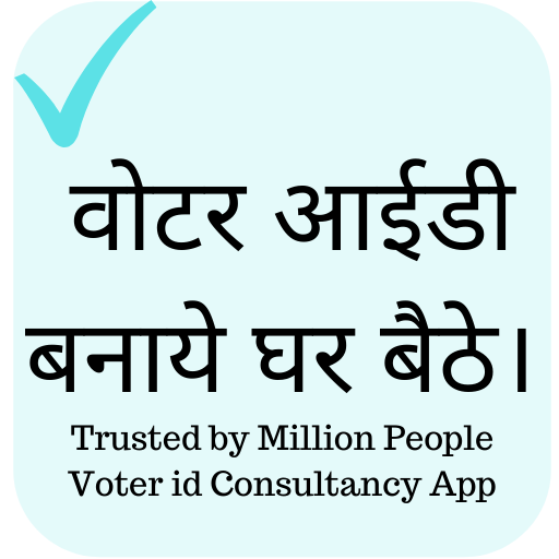 Voter id Card Apply Online : Download Voter id App