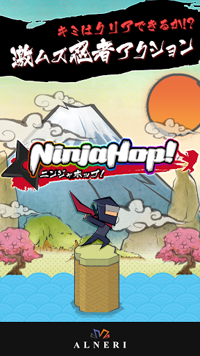 Ninja Hop 爽快！激ムズ 忍者アクション