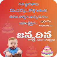 Telugu Birthday Wishes  Birthday Wishes in Telugu