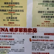 TINA廚房