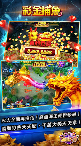 滿貫大亨 - 麻將、捕魚、老虎機 APK MOD screenshots 3