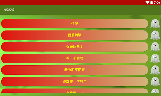 與鬼交談(圖5)-速報App