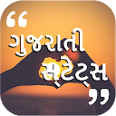 Gujarati Status 2019 2.12 APK تنزيل