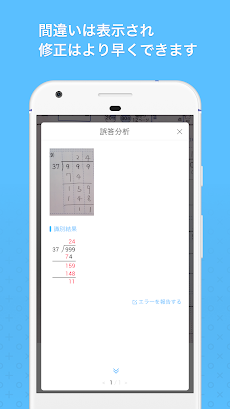 宿題サプリ -- 小学生の算数の宿題チェックのおすすめ画像5