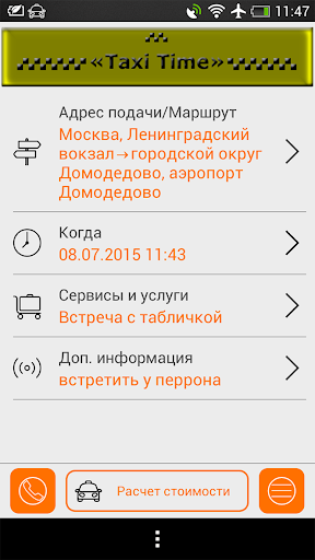 Такси Тайм: заказ такси