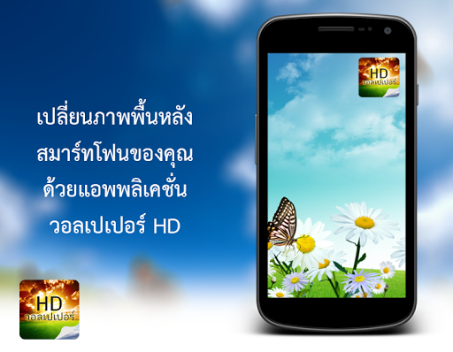 ภาพพื้นหลัง วอลเปเปอร์ HD