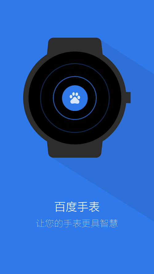Android application 百度手表 – Android Wear screenshort