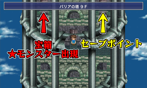 FF5_バリアの塔_10F_左右階段